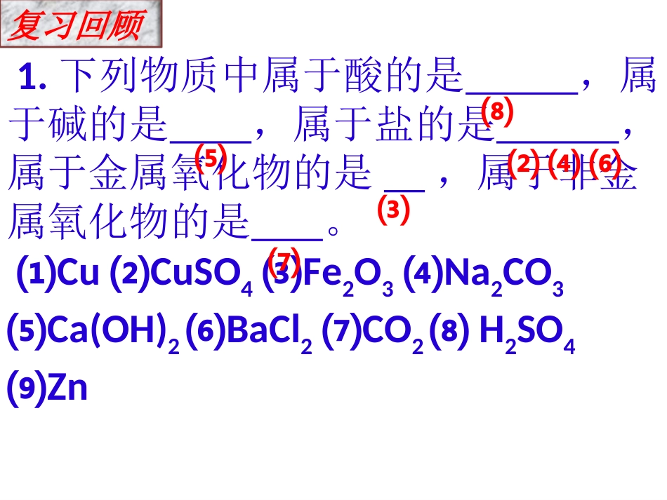 酸碱盐复习课(配套）_第2页