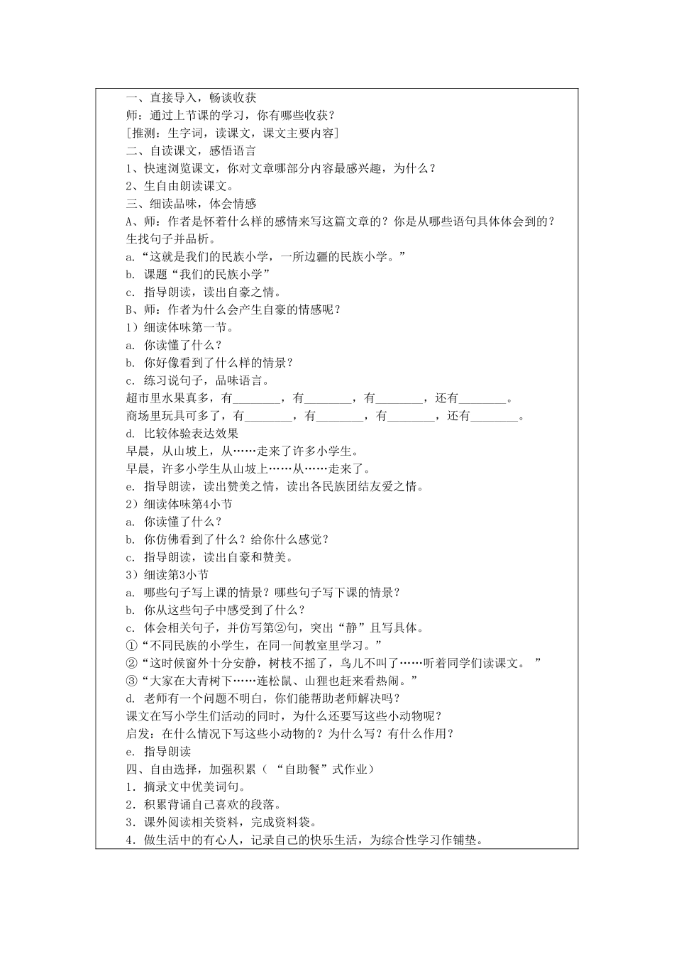 我们的民族小学教学设计_第2页