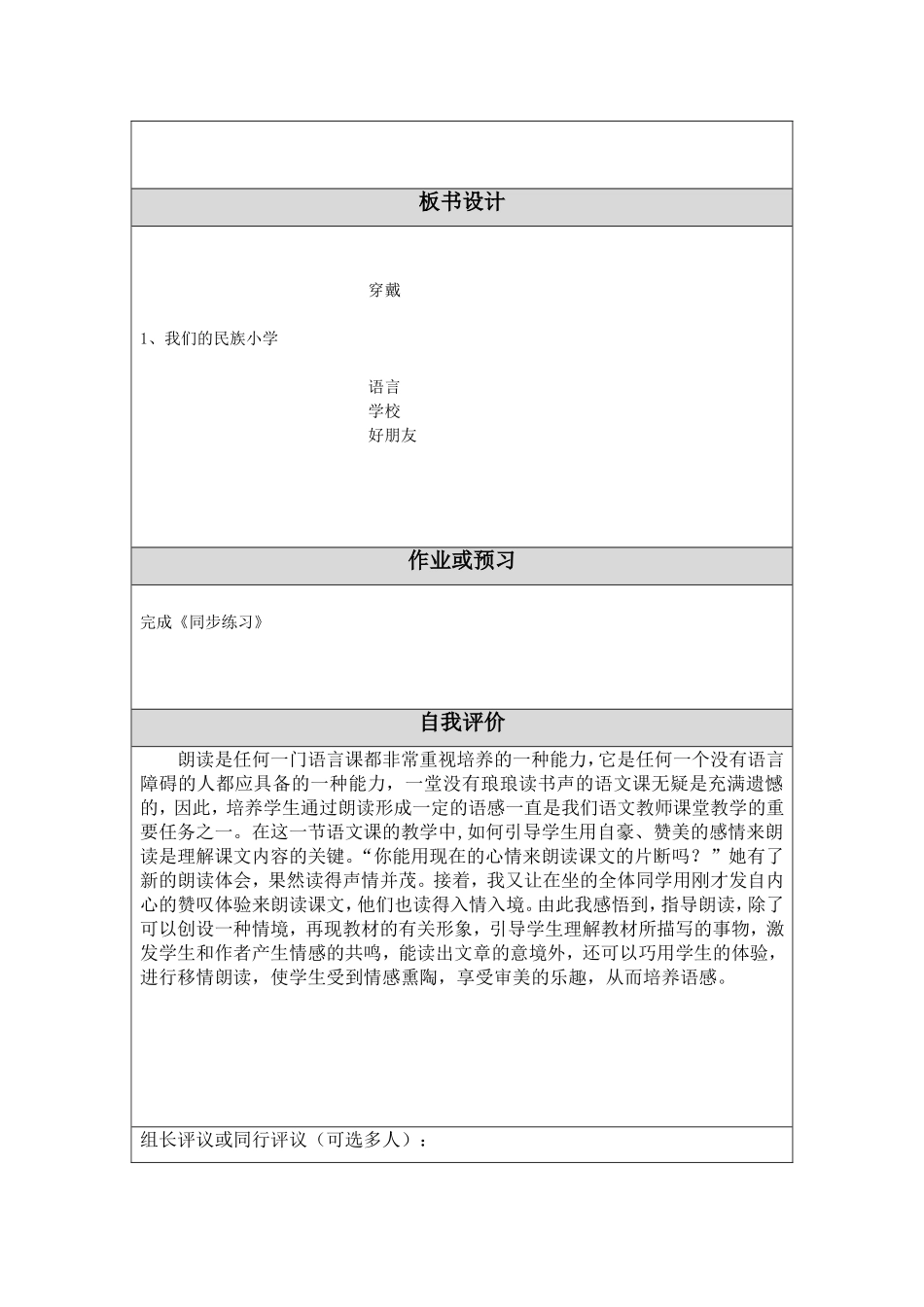 我们的民族小学教学设计_第3页