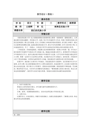 我们的民族小学教学设计
