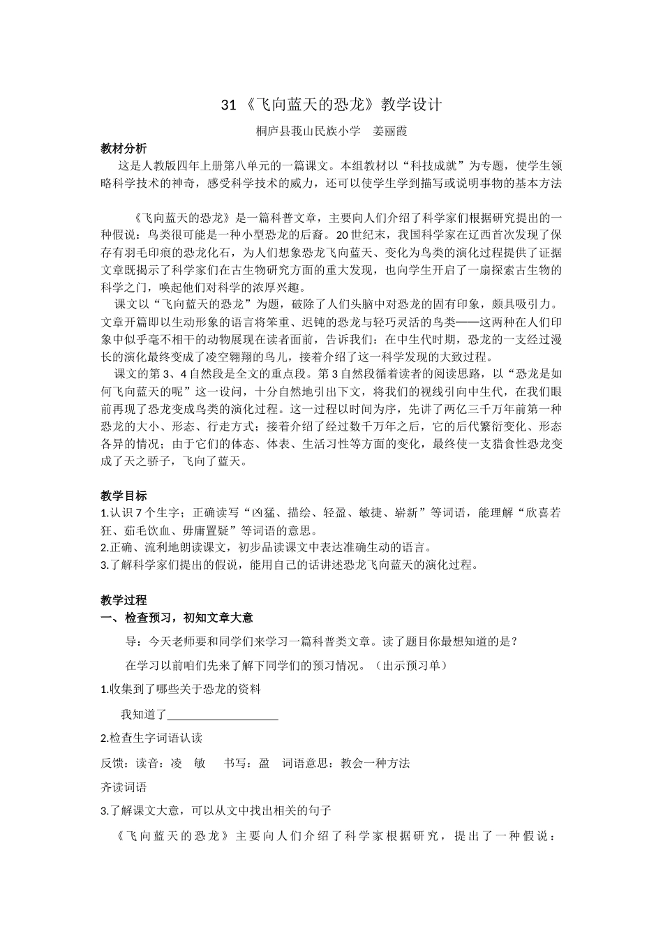 飞向蓝天的恐龙教案定稿_第1页
