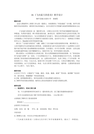 飞向蓝天的恐龙教案定稿