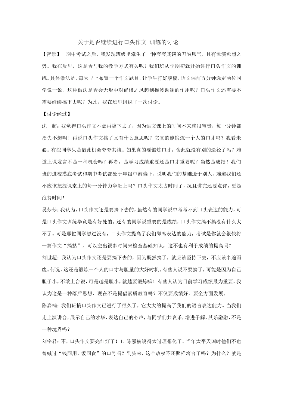 关于是否继续进行口头_第1页