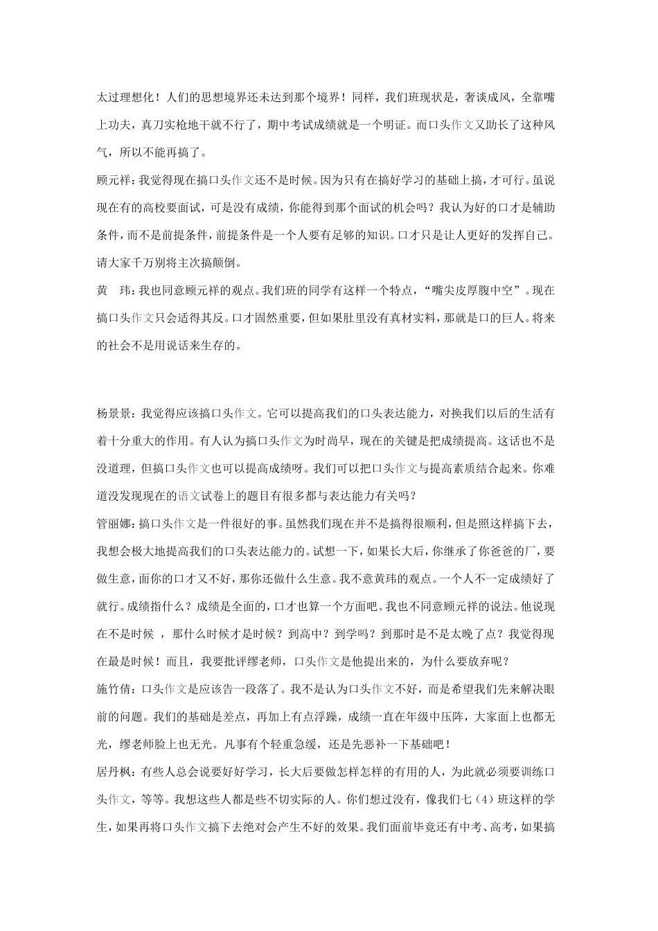 关于是否继续进行口头_第2页