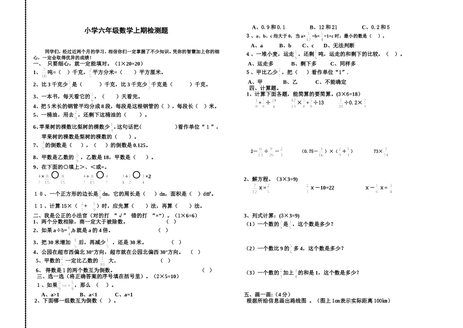 六年级数学试题_第1页