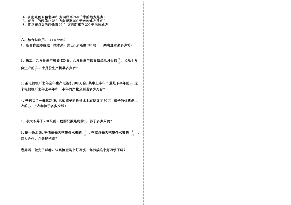 六年级数学试题_第2页