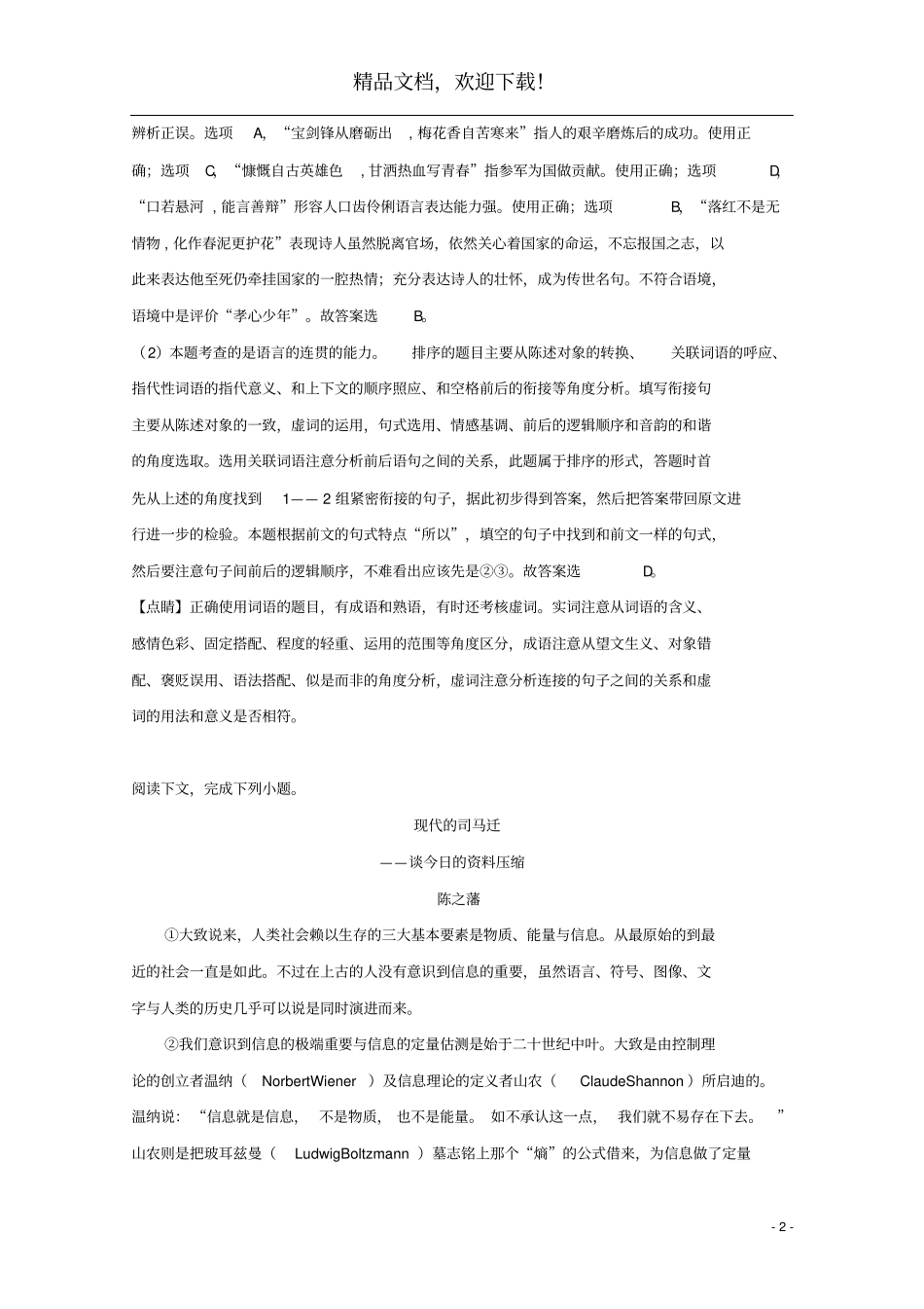 上海2019届高三语文冲刺模拟卷一含解析_第2页