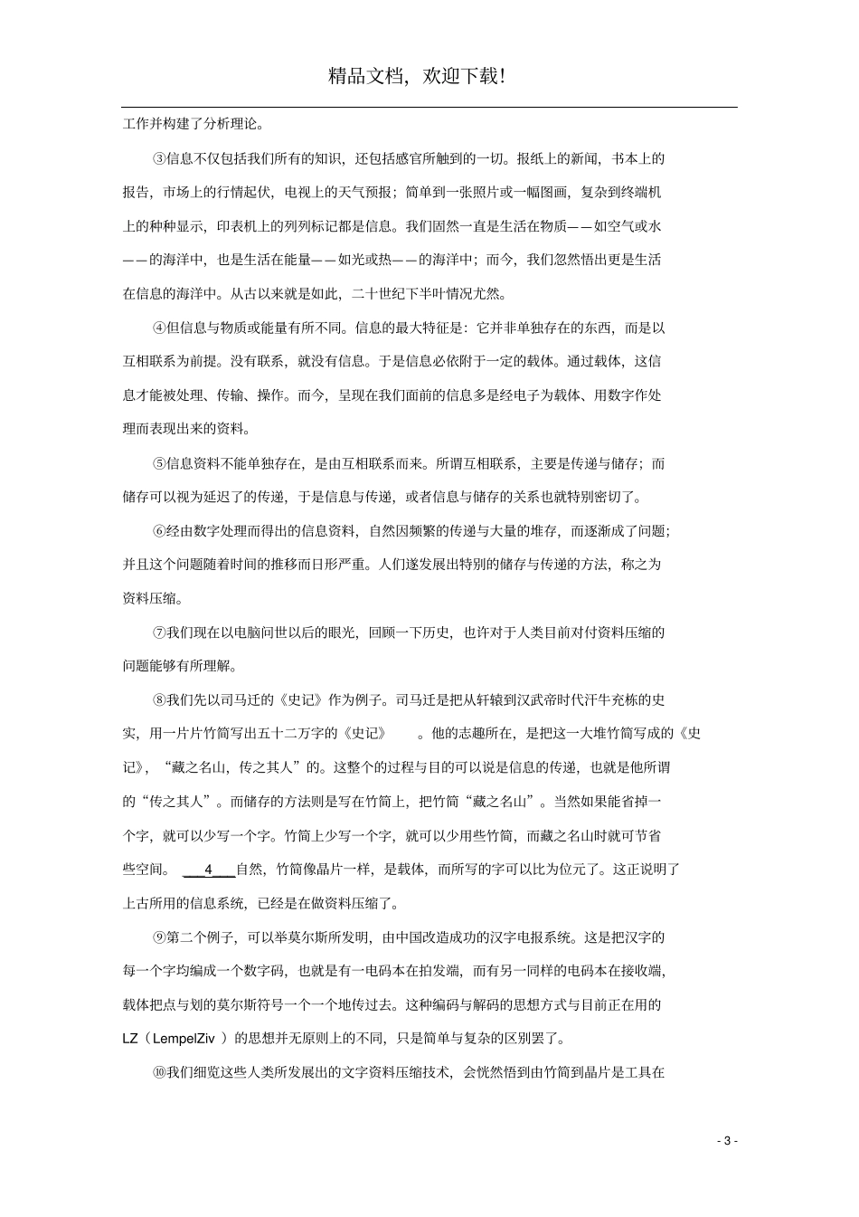 上海2019届高三语文冲刺模拟卷一含解析_第3页