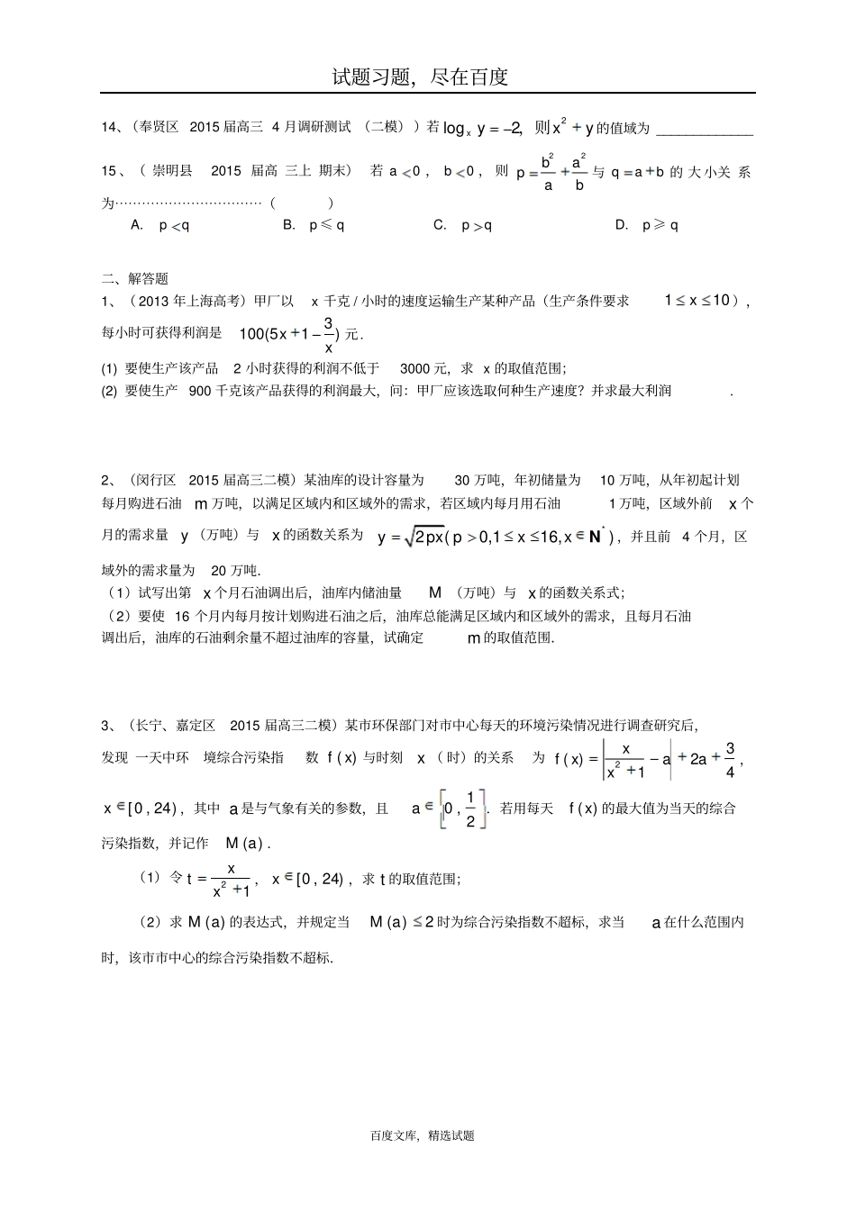 上海2019届高考数学一轮复习专题突破训练不等式_第2页