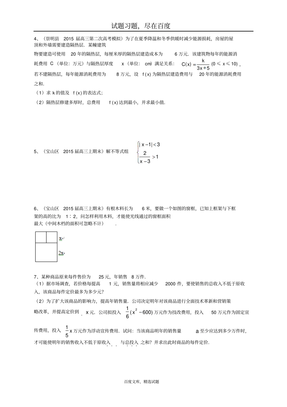上海2019届高考数学一轮复习专题突破训练不等式_第3页