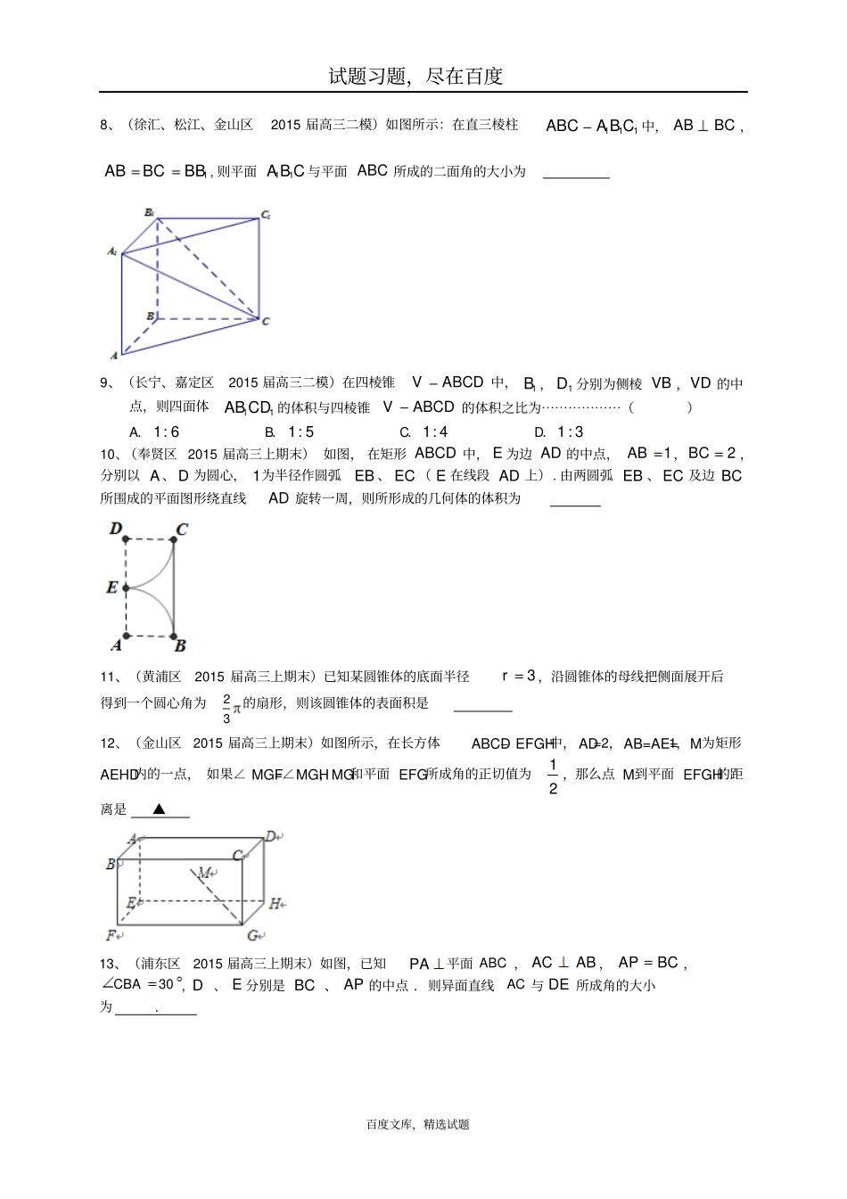 上海2019届高考数学一轮复习专题突破训练立体几何_第2页