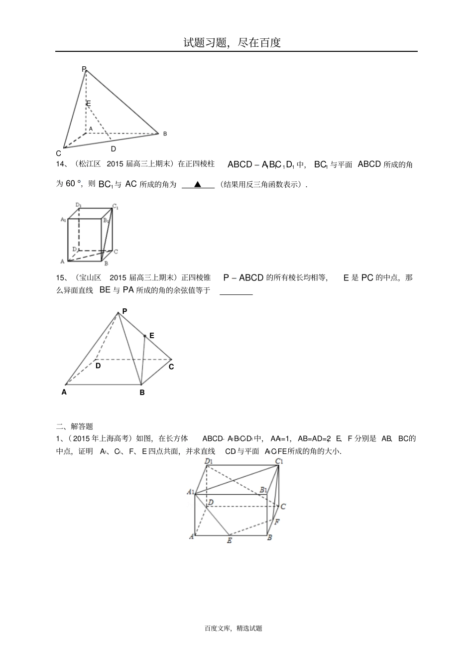 上海2019届高考数学一轮复习专题突破训练立体几何_第3页