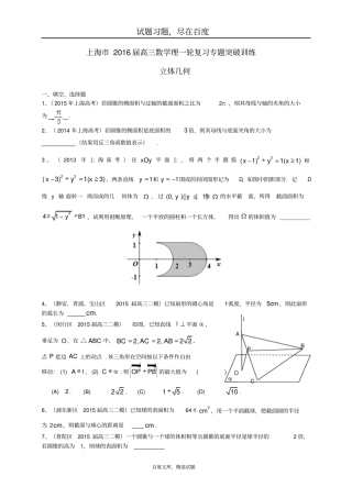 上海2019届高考数学一轮复习专题突破训练立体几何