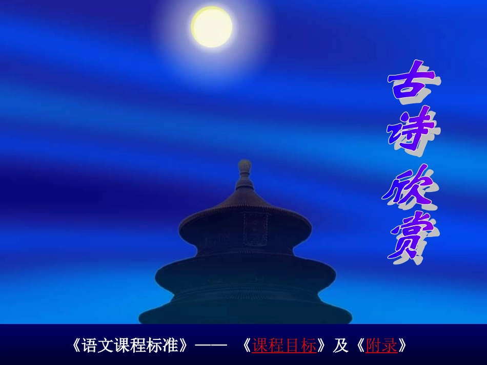 《关于“古诗教学”的十点建议》_第2页