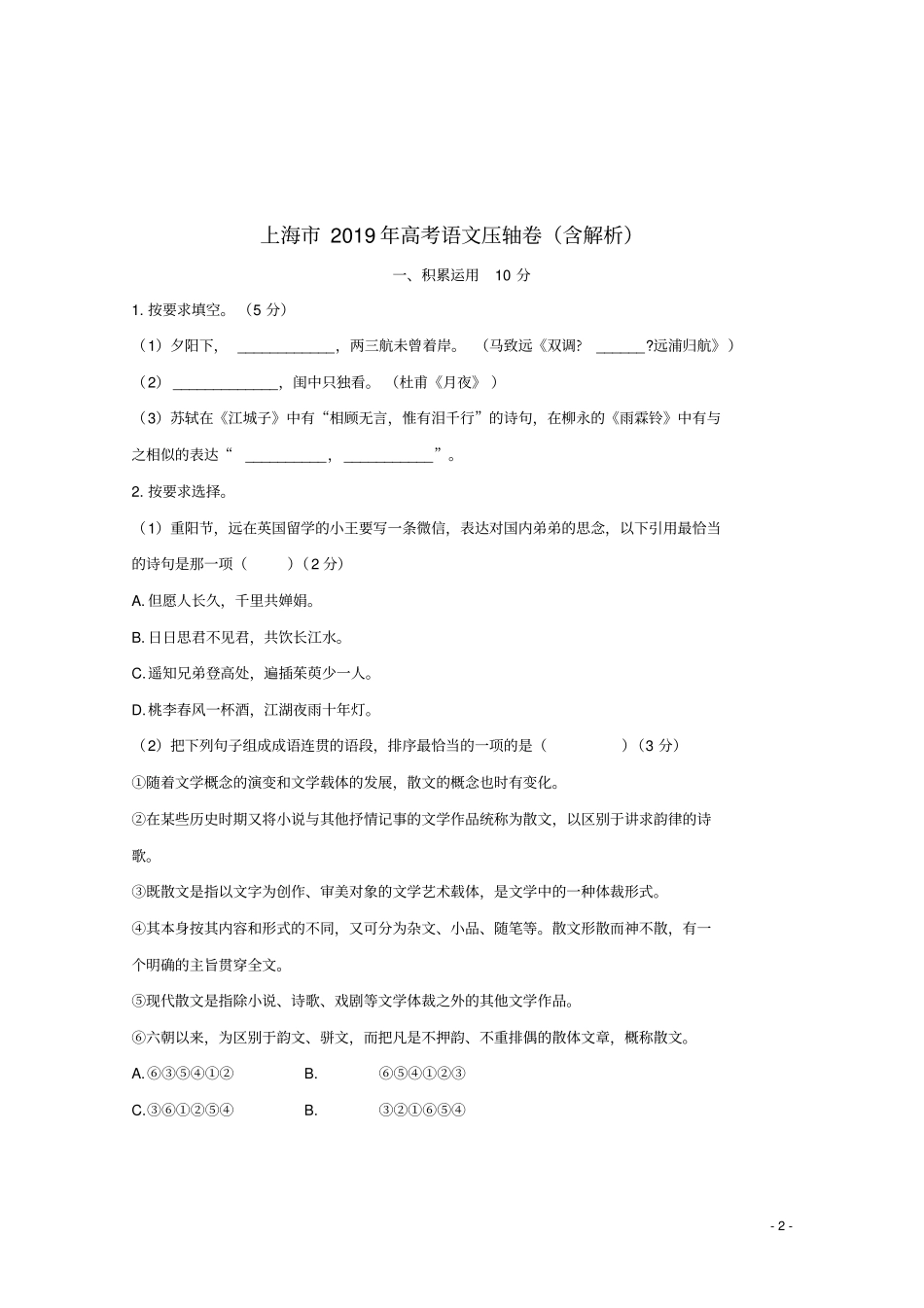上海2019年高考语文压轴卷含解析_第2页