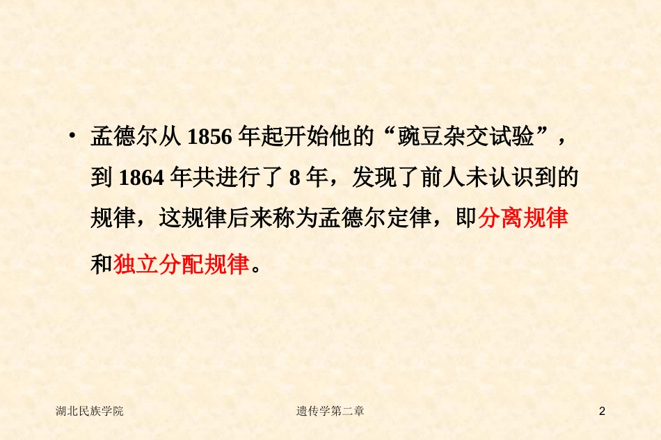 遗传学第二章孟德尔遗传_第2页