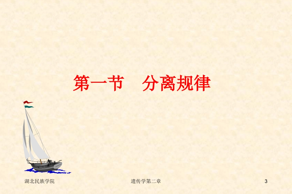 遗传学第二章孟德尔遗传_第3页