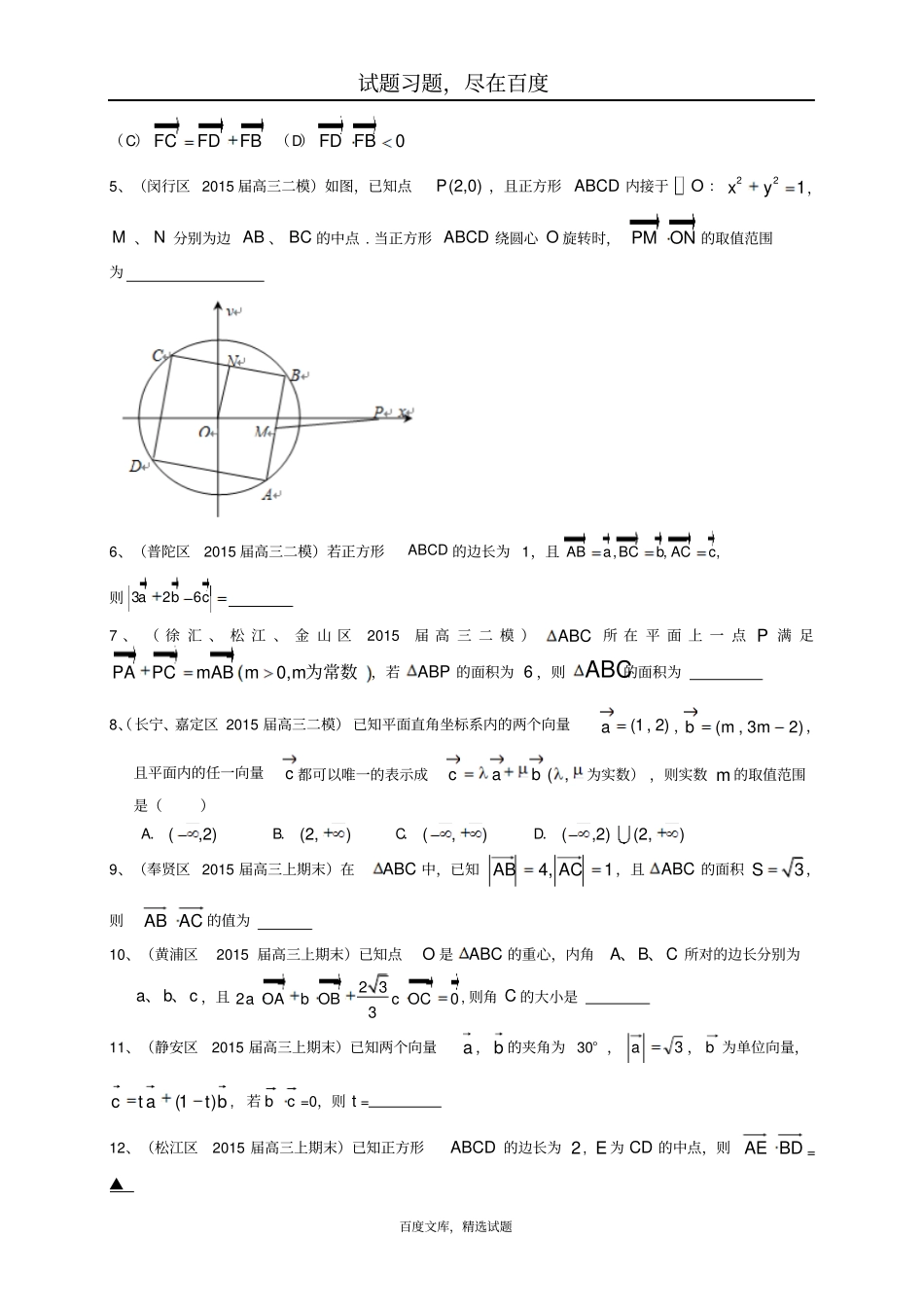 上海2019届高考数学一轮复习专题突破训练平面向量_第2页