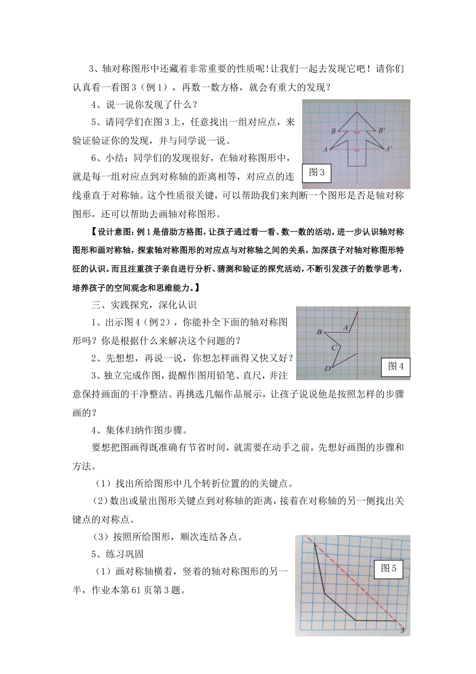 图形的运动轴对称教学设计_第3页