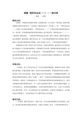 图形的运动轴对称教学设计