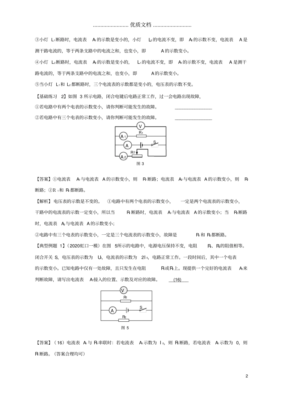 上海2020年中考物理备考复习资料汇编专题06并联电路故障分析判断_第2页