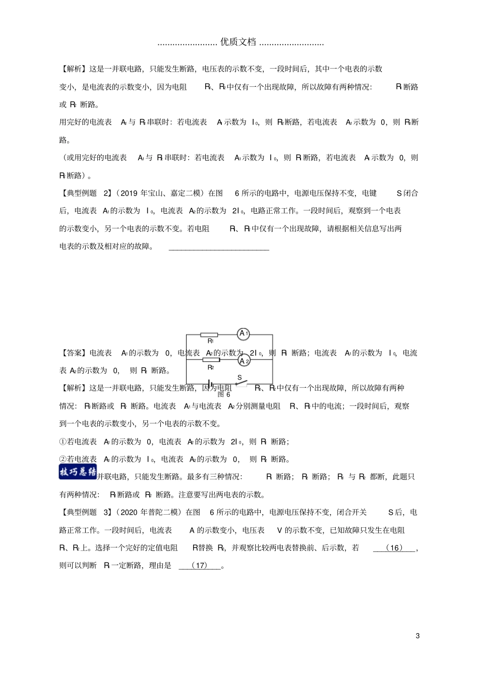 上海2020年中考物理备考复习资料汇编专题06并联电路故障分析判断_第3页