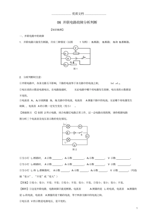 上海2020年中考物理备考复习资料汇编专题06并联电路故障分析判断