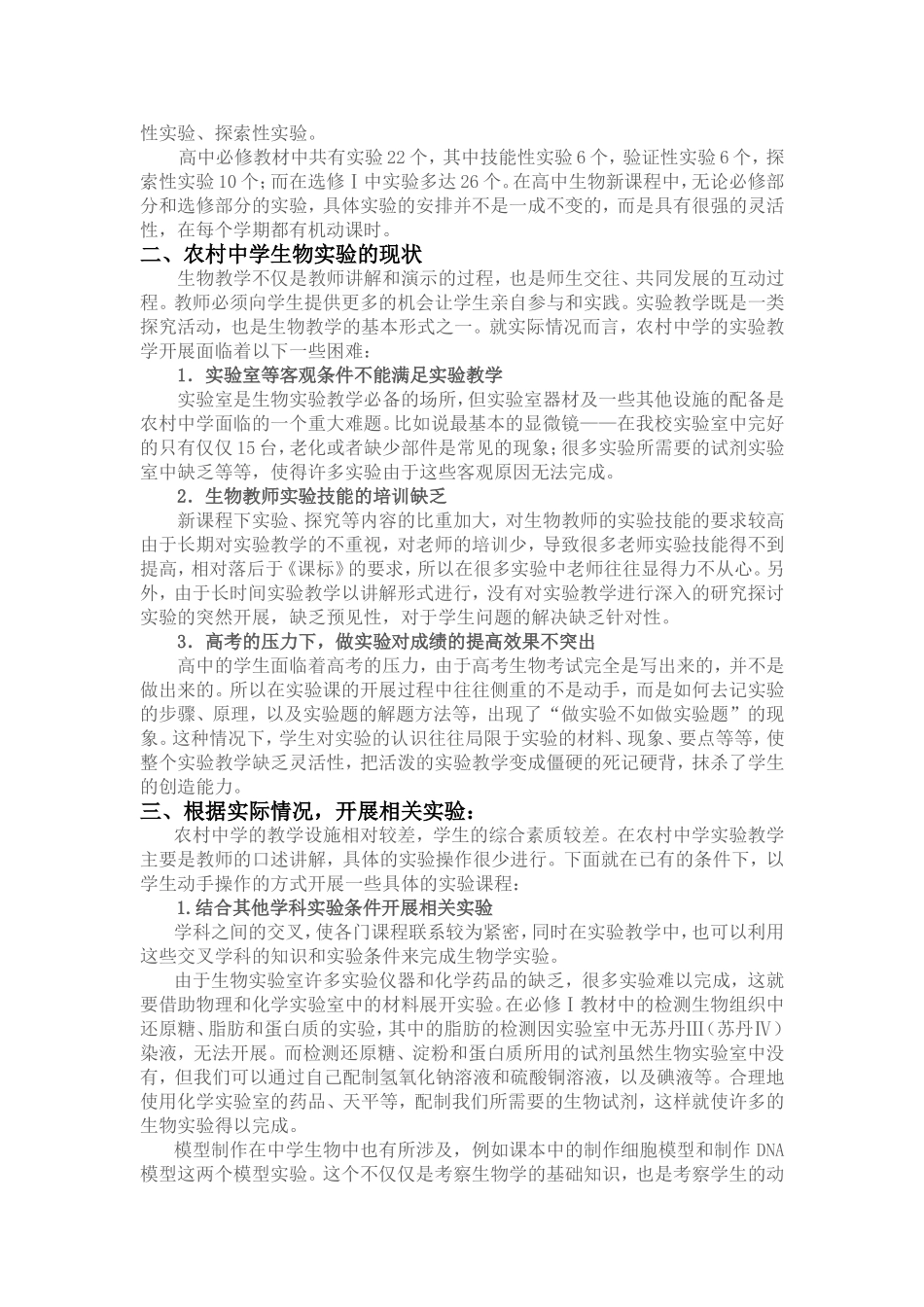 农村中学生物实验教学的几点看法_第2页
