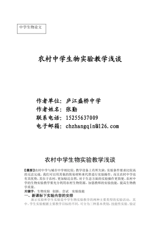 农村中学生物实验教学的几点看法