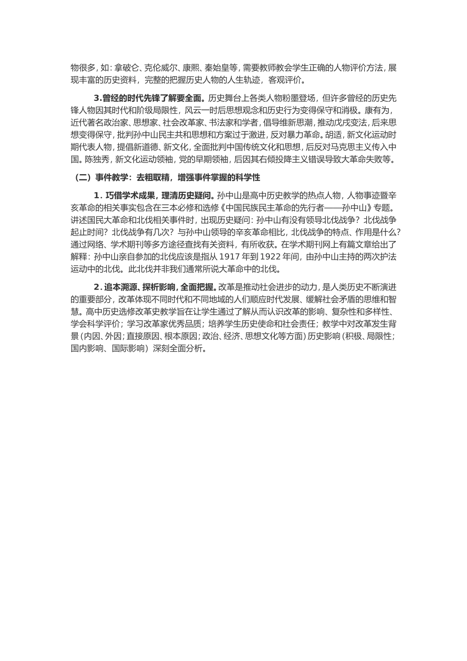 教学内容的设计要“精细化”_第2页