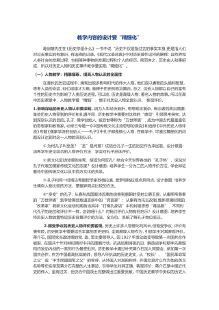 教学内容的设计要“精细化”