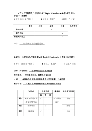 杜晓丹任务表单：（五）作业适切性-基于学情的有效作业研究