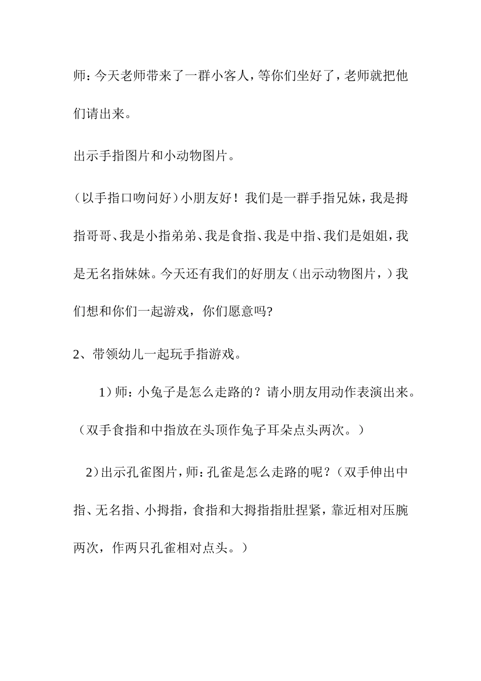 中班音乐教案《手指歌》_第2页