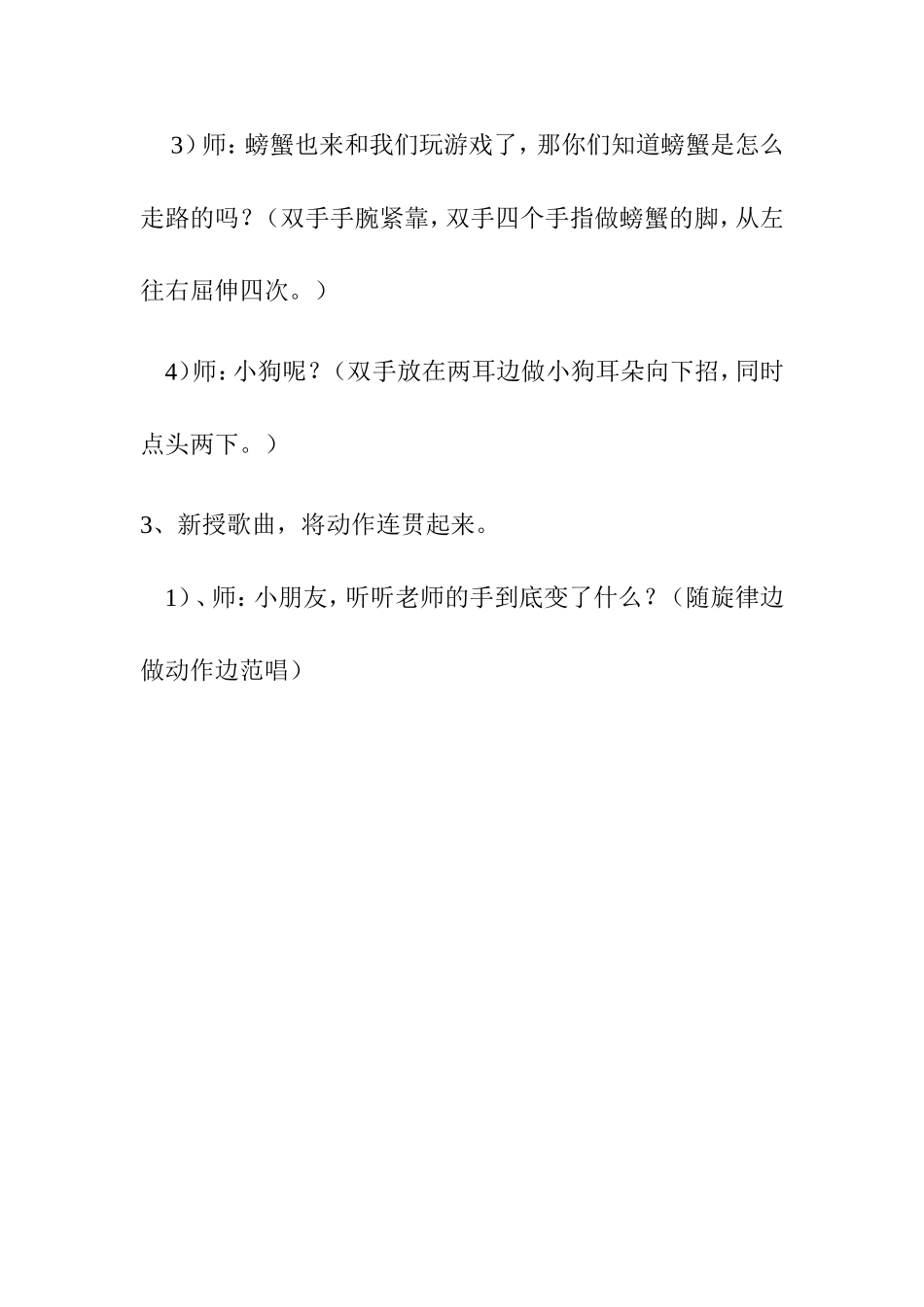 中班音乐教案《手指歌》_第3页