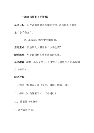 中班音乐教案《手指歌》