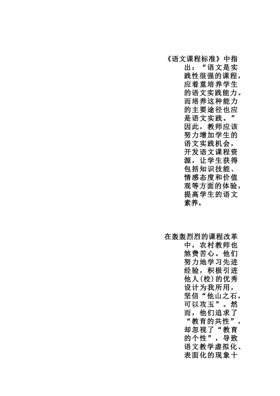 农村语文教学资源哪里找？_第2页