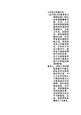 农村语文教学资源哪里找？