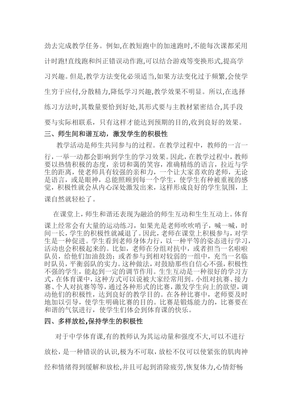 怎样提高学生在体育课堂中的积极性`_第3页