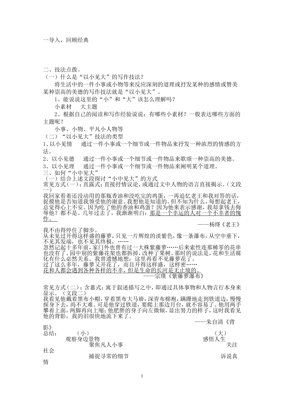 记叙文写作中如何以小见大_第1页