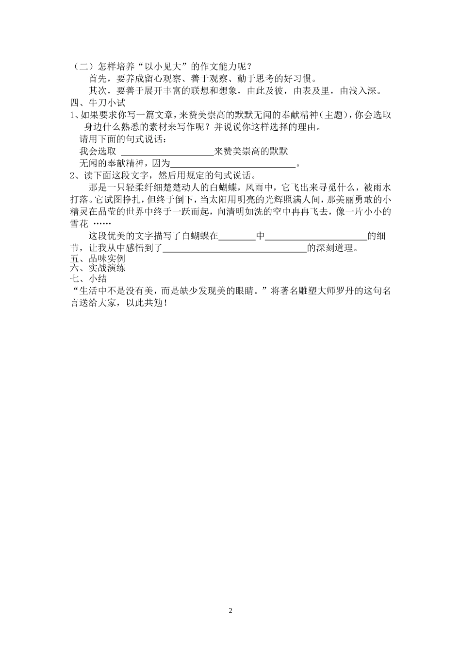 记叙文写作中如何以小见大_第2页