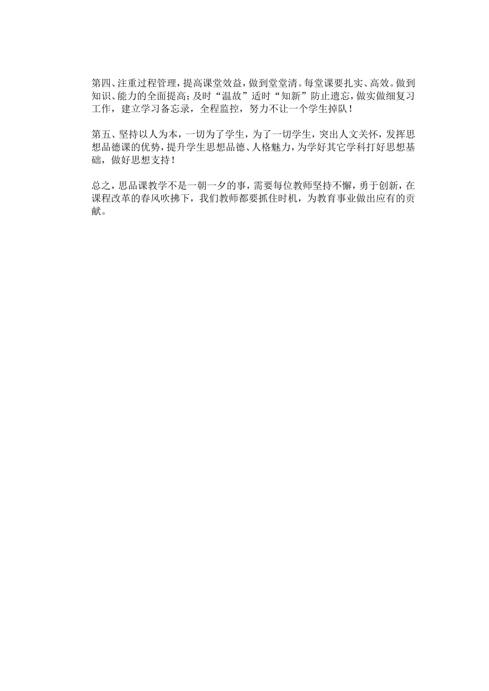 初中思想品德教学反思_第2页