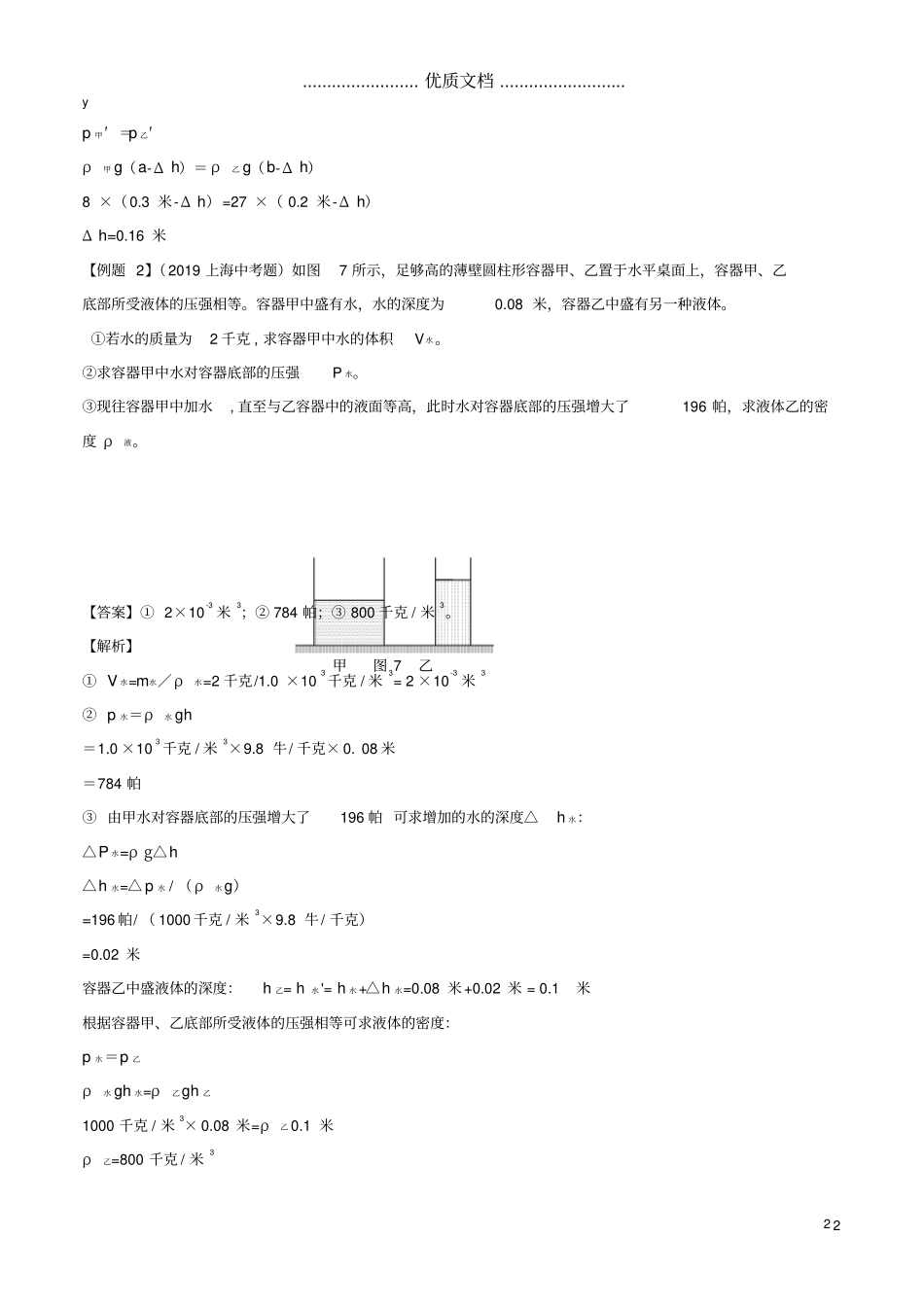 上海2020年中考物理备考复习资料汇编专题10固体与液体的压强计算_第2页