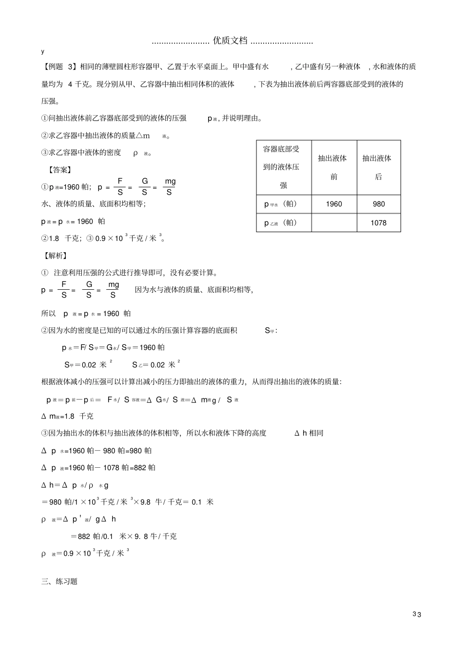 上海2020年中考物理备考复习资料汇编专题10固体与液体的压强计算_第3页