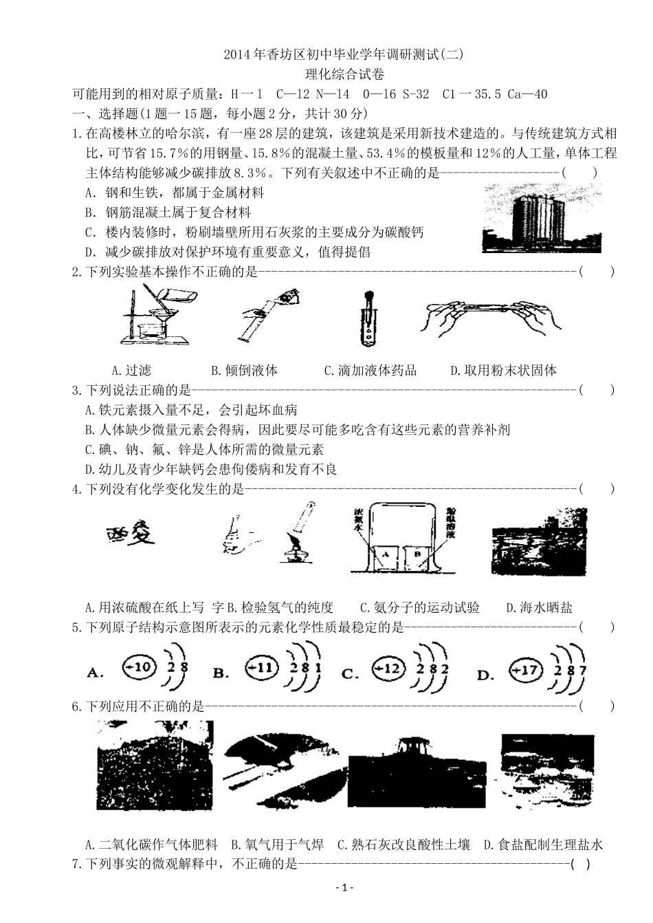 香坊区二模化学试题_第1页