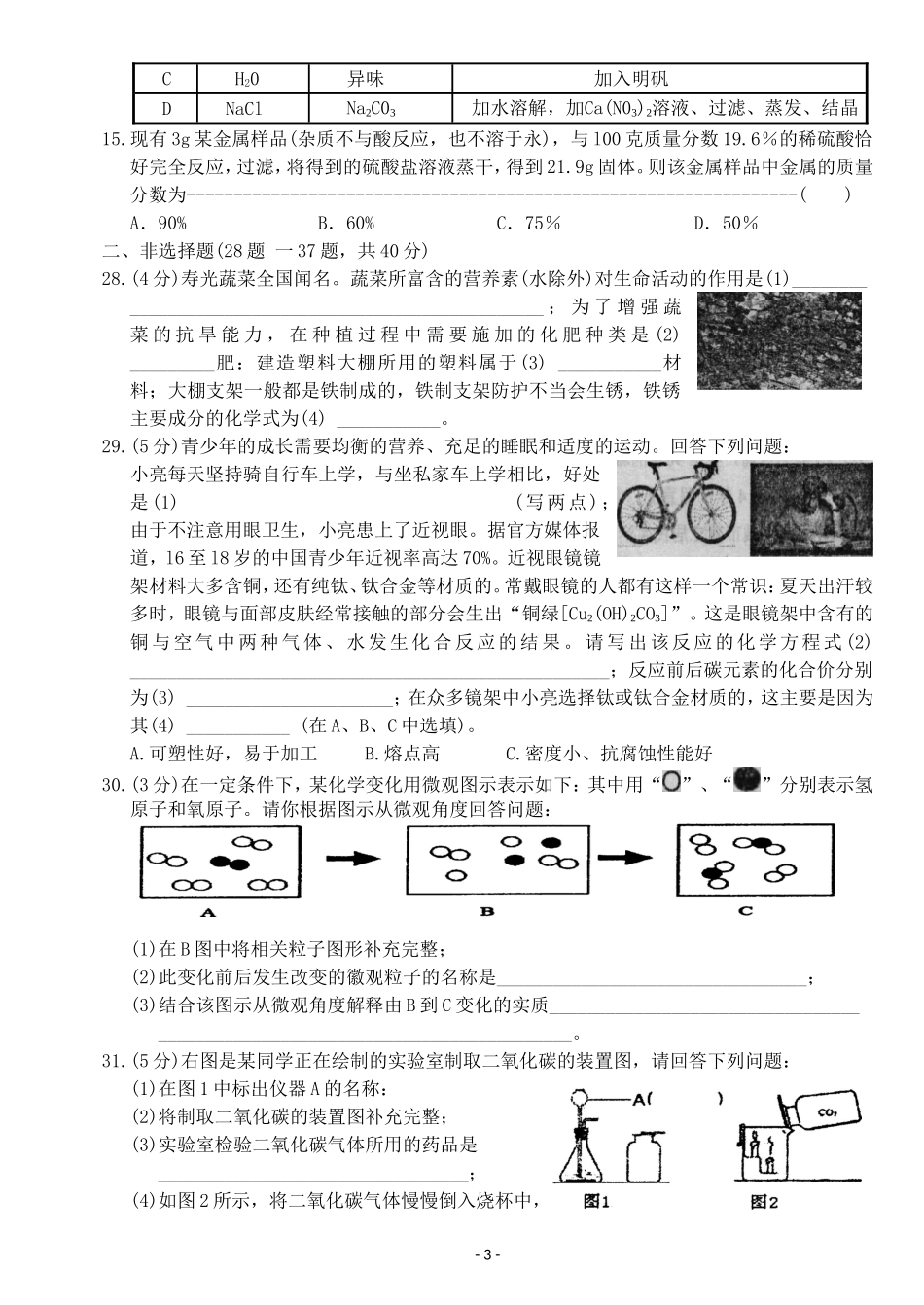 香坊区二模化学试题_第3页