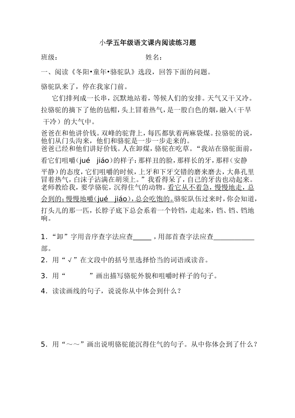 小学五年级语文课内阅读练习题(带答案)_第1页