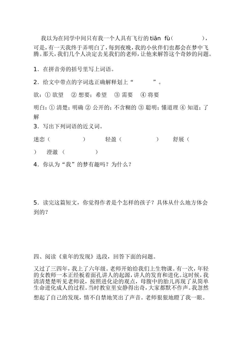 小学五年级语文课内阅读练习题(带答案)_第3页