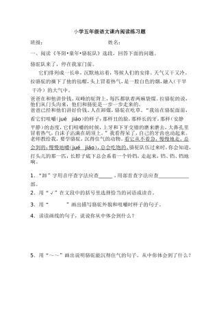 小学五年级语文课内阅读练习题(带答案)