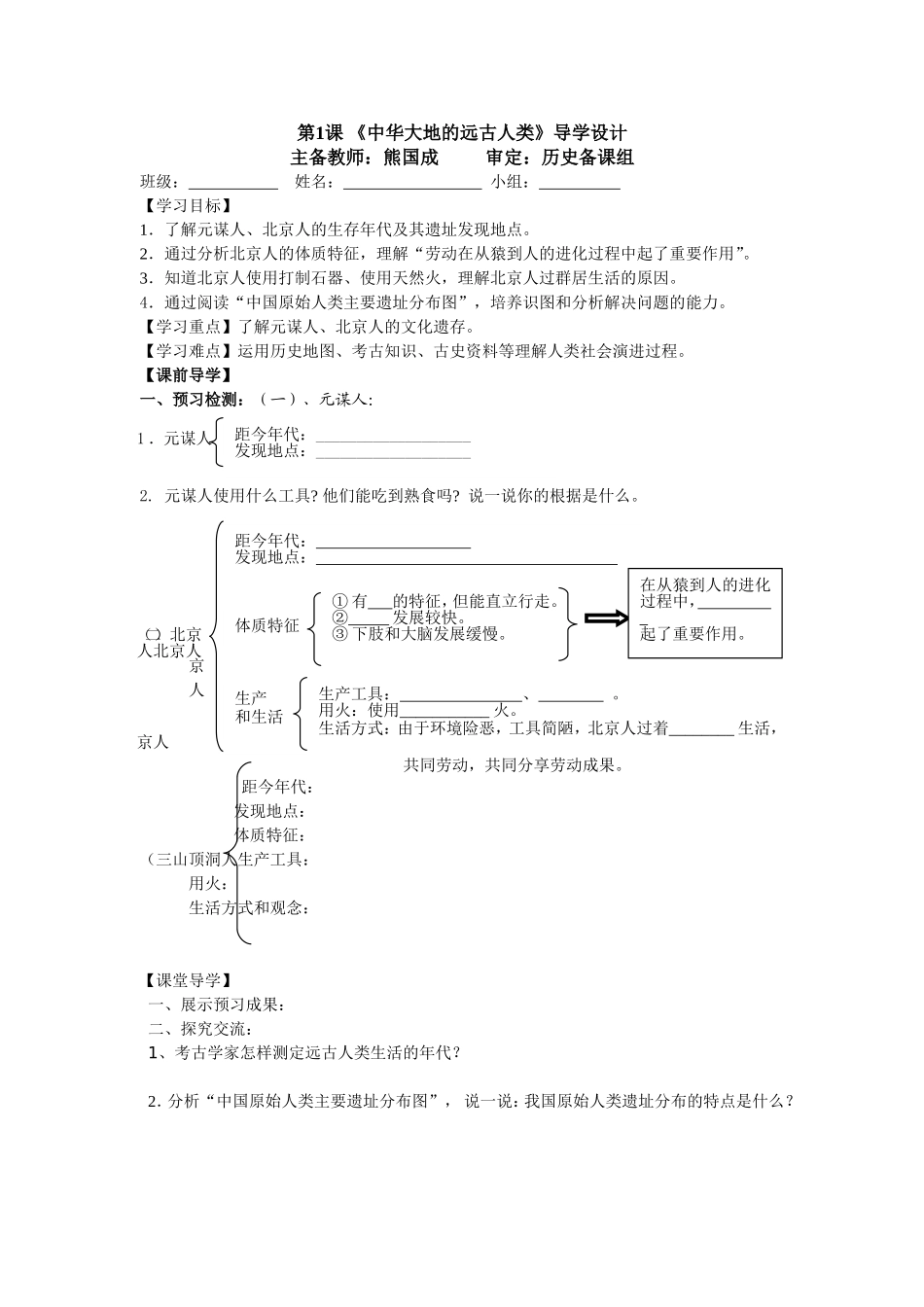 七上第一课教案_第1页