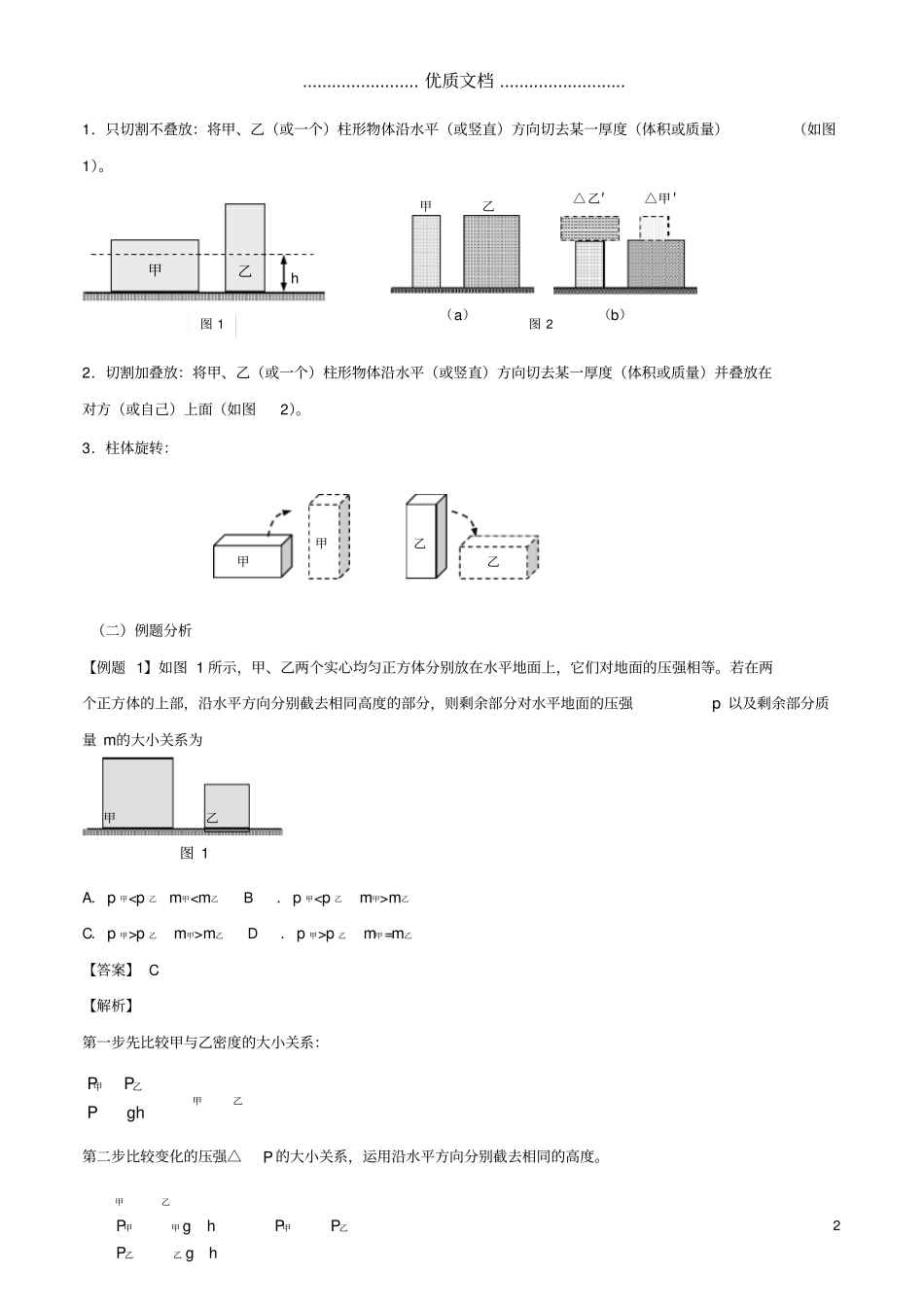 上海2020年中考物理备考复习资料汇编专题08固体与液体的压强变化分析_第2页